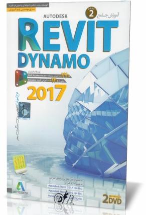 آموزش جامع Revit Dynamo 2017