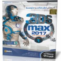 آموزش مقدماتی و متوسط 3Ds Max 2017 Part 1