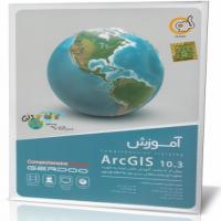 آموزش ArcGIS 10.3 گردو