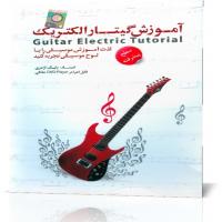 آموزش گیتار الکتریک سطح پیشرفته