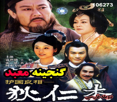 سریال چینی گنجینه معبد دوبله فارسی