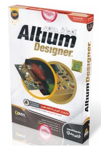 آموزش جامع Altium Designer