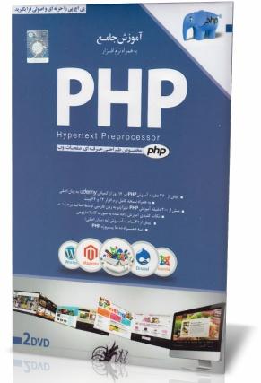 آموزش جامع PHP