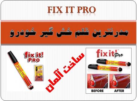 قلم خش گیر ماشین فیکس ایت پروFix It Pro