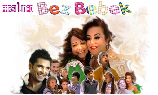 خرید اینترنتی سریال ترکی آرزوی عروسک پارچه ای Bez Bebek با دوبله فارسی