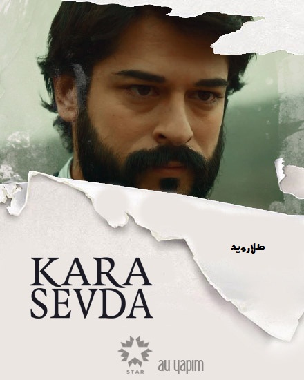 خرید اینترنتی سریال ترکی عشق سیاه KARA SEVDA با زیرنویس