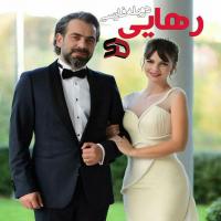 خرید اینترنتی سریال ترکی رهایی YETER با دوبله فارسی کیفیت HD