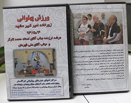 1008 - ورزش پهلوانی در زورخانه شهید چمران مشهد - مرشدین یاوری ، قدیری ، فردی